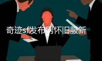 奇迹sf发布网怀旧服新职业符文法师圣光学者技能抢先曝光